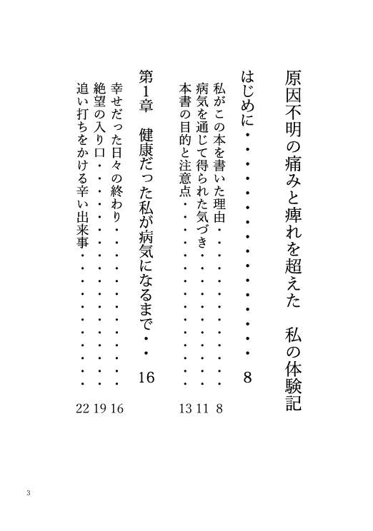 絶望から奇跡へ 原因不明の痛みと痺れを超えた私の体験記