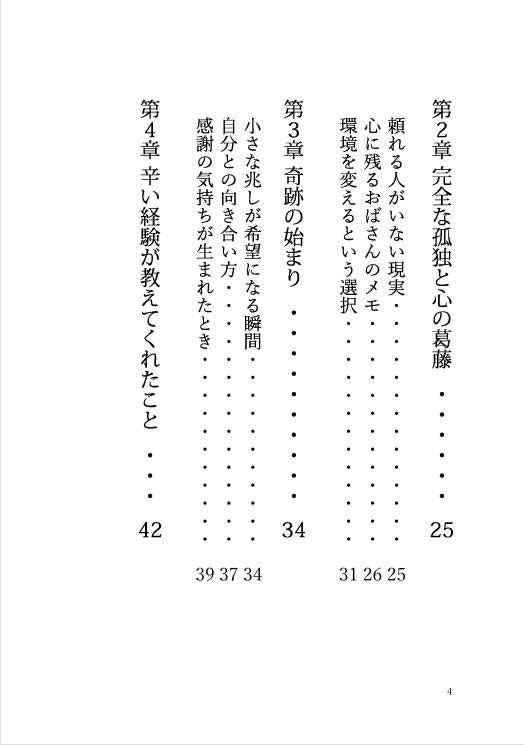 絶望から奇跡へ 原因不明の痛みと痺れを超えた私の体験記